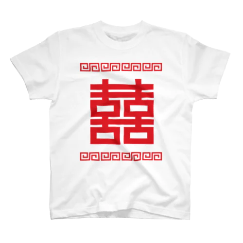 双喜紋(喜喜)幸福のシンボル【赤】 Regular Fit T-Shirt