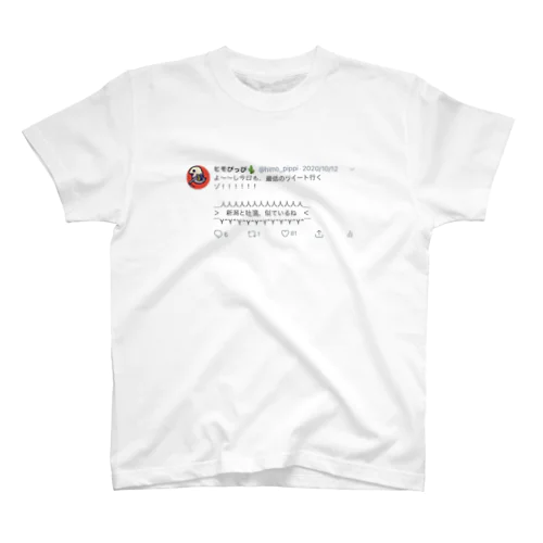 ツイート3 スタンダードTシャツ