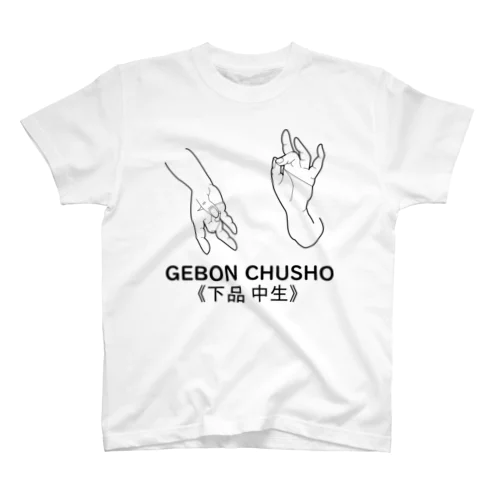 仏印h.t.(下品中生）黒 スタンダードTシャツ