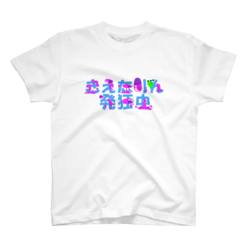 きえたりん発狂中 Regular Fit T-Shirt