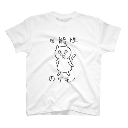 可能性のケモノ【らくがきズム】 Regular Fit T-Shirt