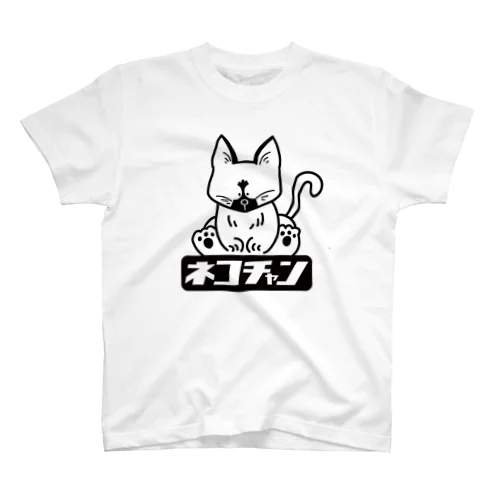 ネコチャン ファンシー絵みやげ風 スタンダードTシャツ