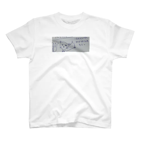 おなべのフタにまちがわれて以来ネコ  Regular Fit T-Shirt