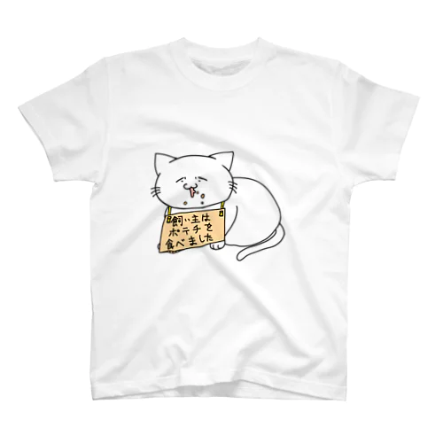 飼い主の罪を背負う猫(ポテチ) スタンダードTシャツ