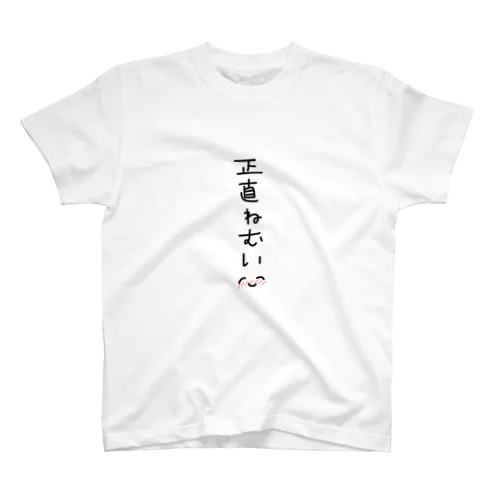 ねむい スタンダードTシャツ