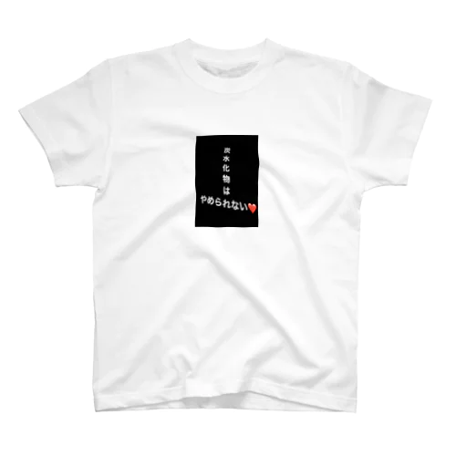 #あるあるグルメ Regular Fit T-Shirt