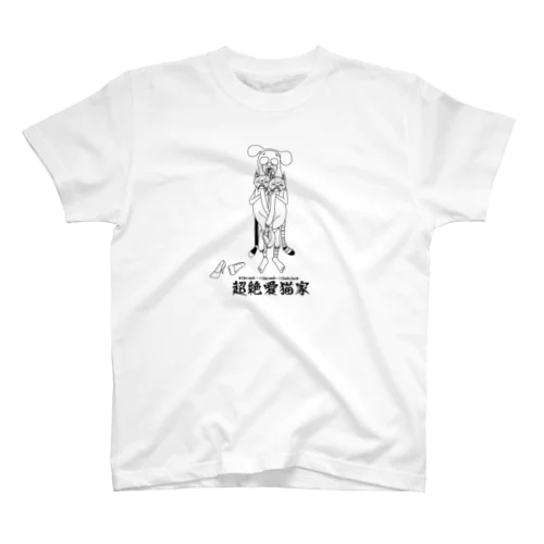超絶愛猫家 Regular Fit T-Shirt
