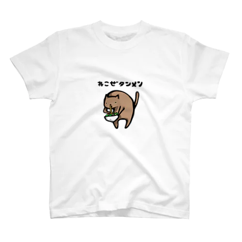 ねこぜタンメン スタンダードTシャツ