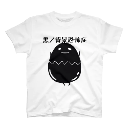 黒ノ背景恐怖症 スタンダードTシャツ