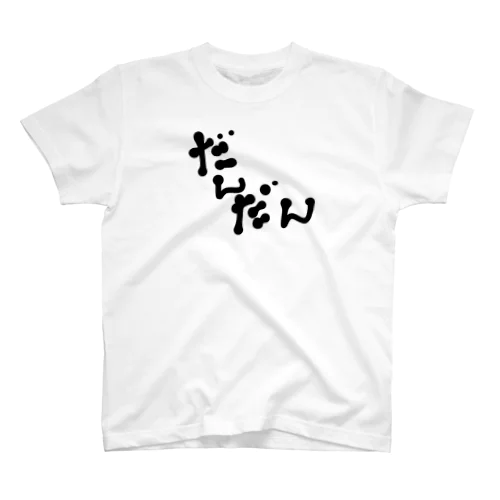 方言シリーズ スタンダードTシャツ