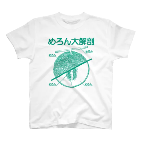 めろん大解剖 Regular Fit T-Shirt