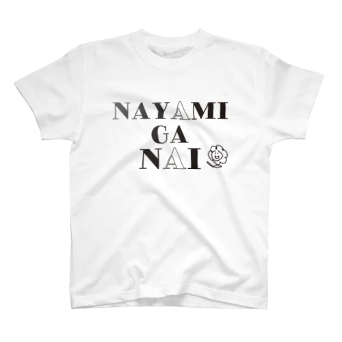 NAYAMIGANAI スタンダードTシャツ