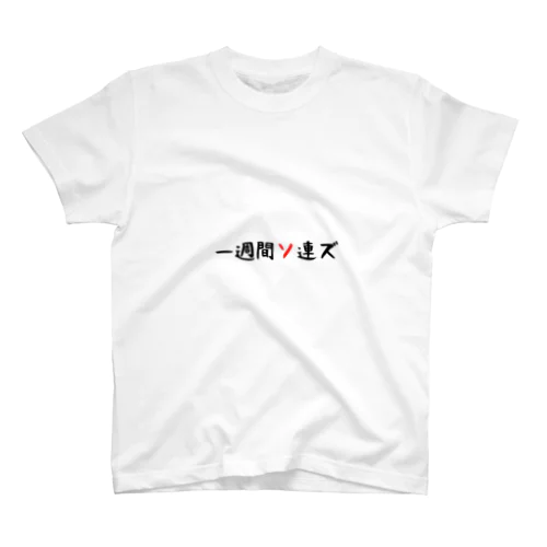 一週間ソ連ズ スタンダードTシャツ