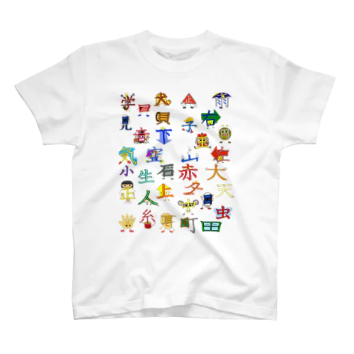 1年生漢字１ Regular Fit T-Shirt