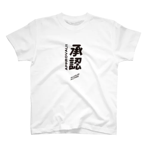 承認！002 Regular Fit T-Shirt