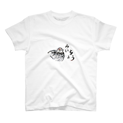 らいちょう Regular Fit T-Shirt