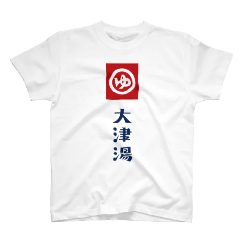 銭湯 スタンダードTシャツ