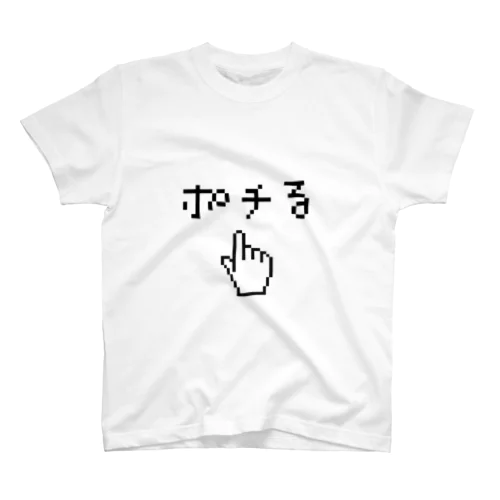 ポチリスト スタンダードTシャツ