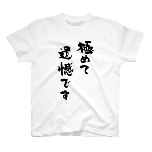 極めて遺憾です（黒） Regular Fit T-Shirt