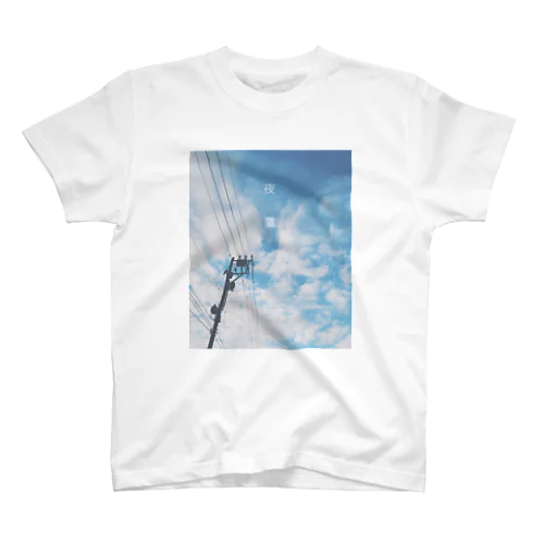 夜鷹の飛ぶ青空。 Regular Fit T-Shirt