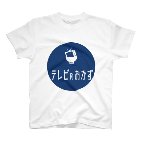 テレビのおかずオフィシャルグッズ スタンダードTシャツ