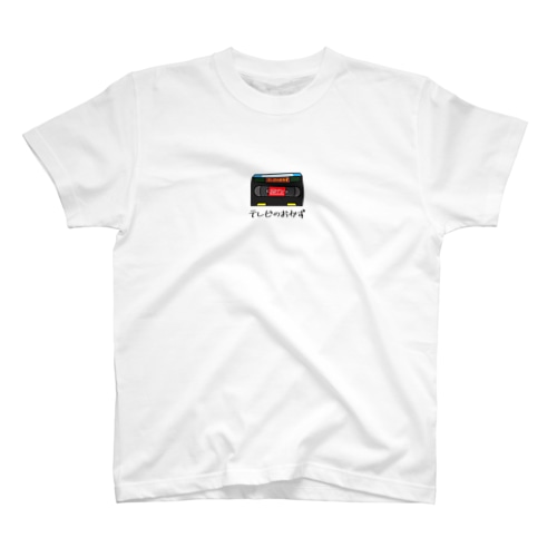 テレビのおかず　カセットバージョン Regular Fit T-Shirt