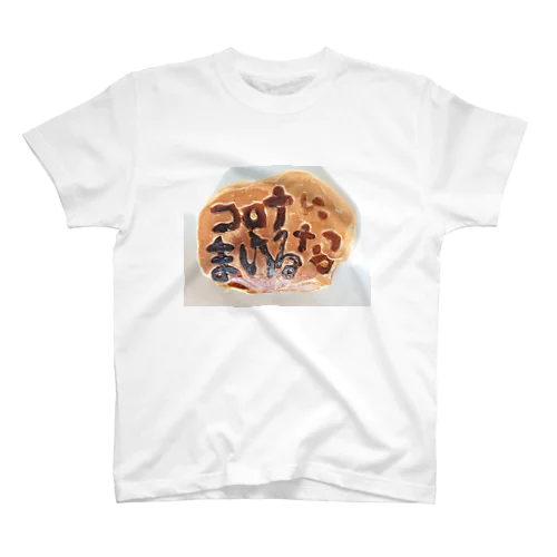 コロナにまけるな   ホットケーキ Regular Fit T-Shirt