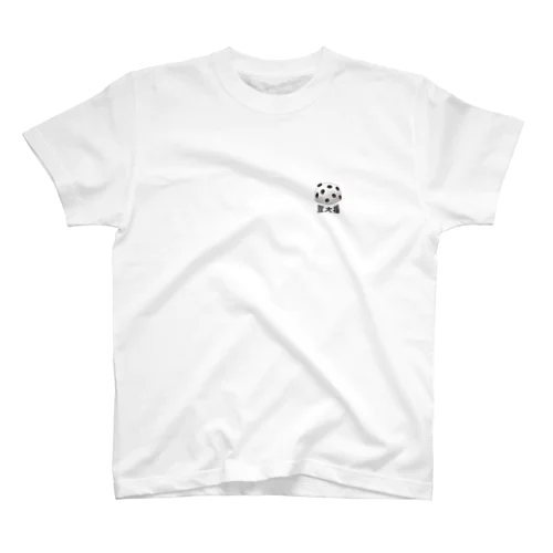 豆大福 Regular Fit T-Shirt