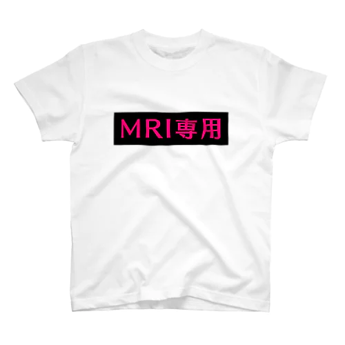 MRI専用(ピンク) スタンダードTシャツ