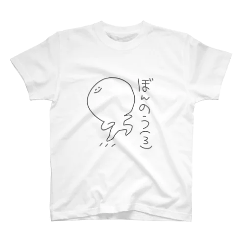 ぼんのうちゃん(3) Regular Fit T-Shirt