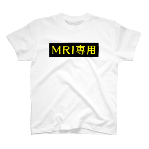 MRI専用(イエロー) スタンダードTシャツ