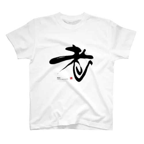 KENSYO 「老」 Tシャツ Regular Fit T-Shirt