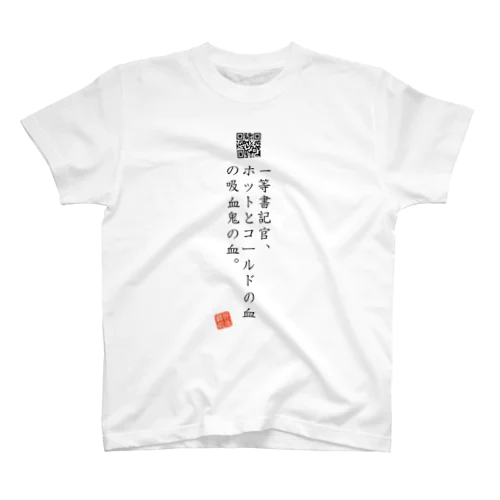 お気に入り折り返し翻訳 スタンダードTシャツ