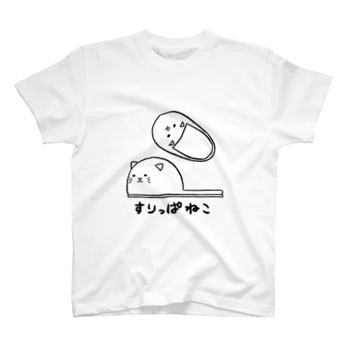 すりっぱねこ スタンダードTシャツ