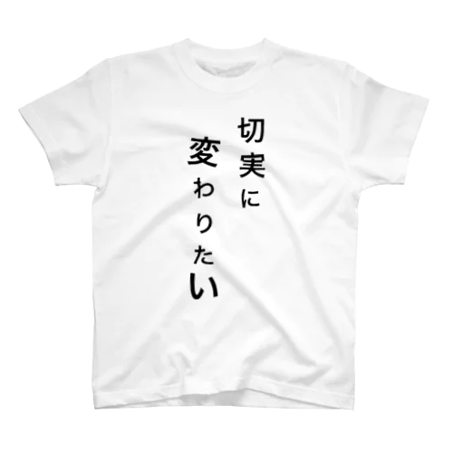 もうイヤや Ongakus font goods スタンダードTシャツ