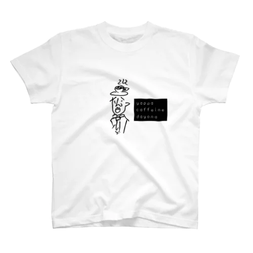 やっぱカフェインだよな Regular Fit T-Shirt