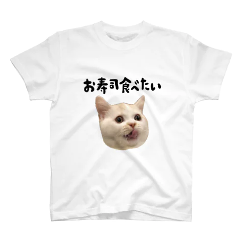 お寿司食べたい猫 Regular Fit T-Shirt