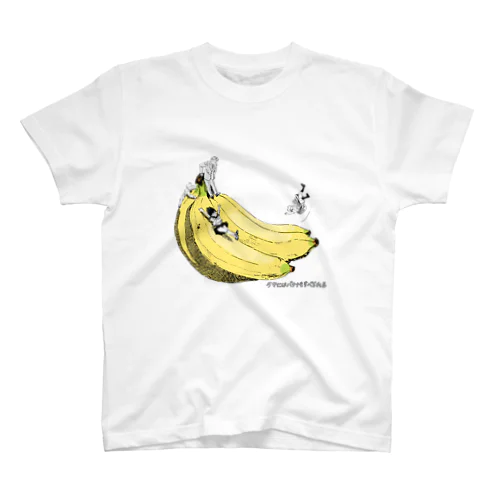 タマにはバナナもすべられる スタンダードTシャツ