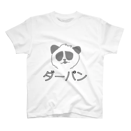 ダーパンぐっず【壱】 スタンダードTシャツ