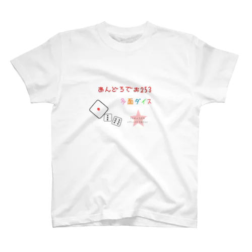 多面ダイスオフィシャルグッズ Regular Fit T-Shirt