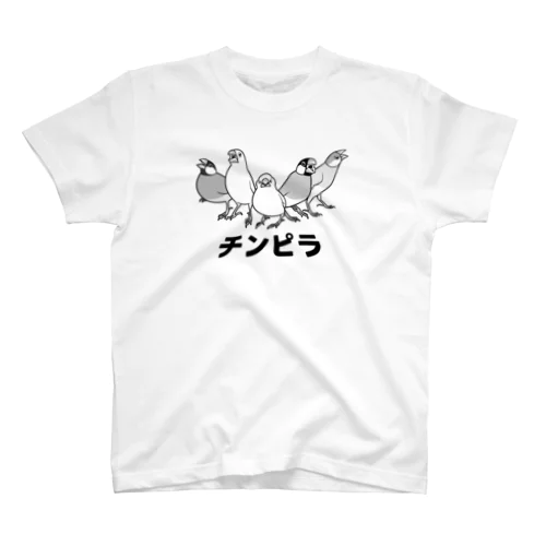 かかって来い！！チンピラ文鳥ズ！ スタンダードTシャツ