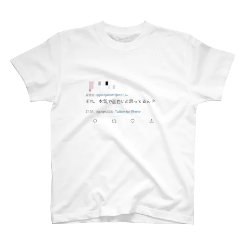 クソリプ スタンダードTシャツ