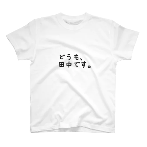 どうも、田中です。Tシャツ 티셔츠