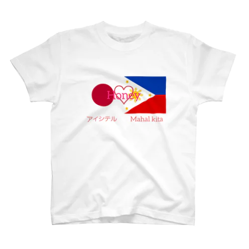 日比カップルへ　#国際恋愛 スタンダードTシャツ