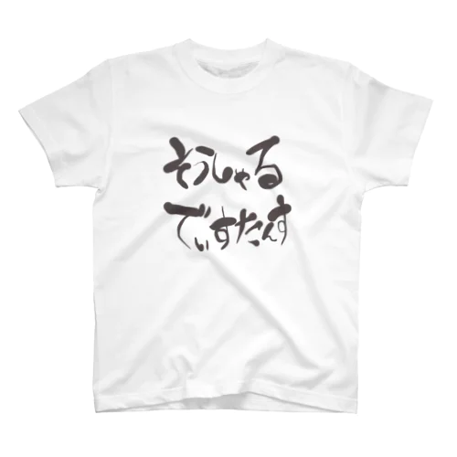 ソーシャルディスタンス Regular Fit T-Shirt