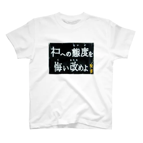 cat/ℒℴѵℯ v スタンダードTシャツ