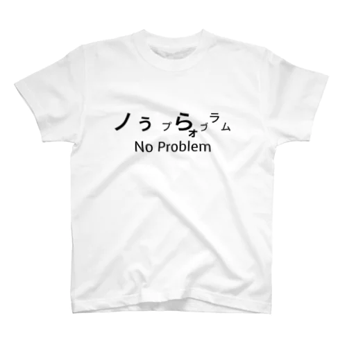 Tシャツ No Problem Regular Fit T-Shirt