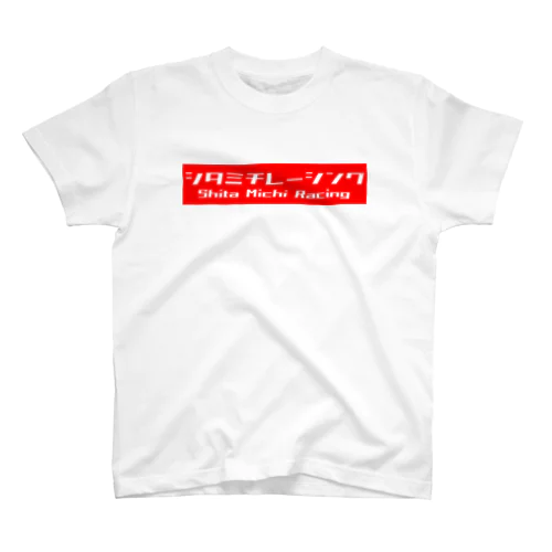 シタミチレーシング スタンダードTシャツ