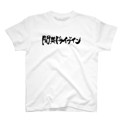 関英ロゴ Regular Fit T-Shirt