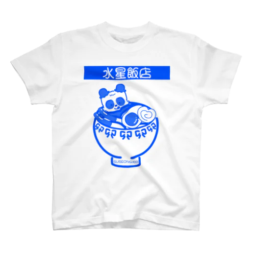 水星飯店 青 スタンダードTシャツ